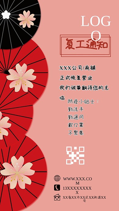 复工海报恢复营业