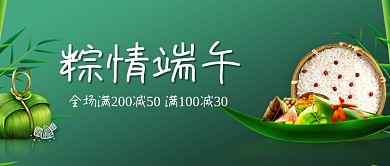 端午节粽子促销海报微信公众号素材图片