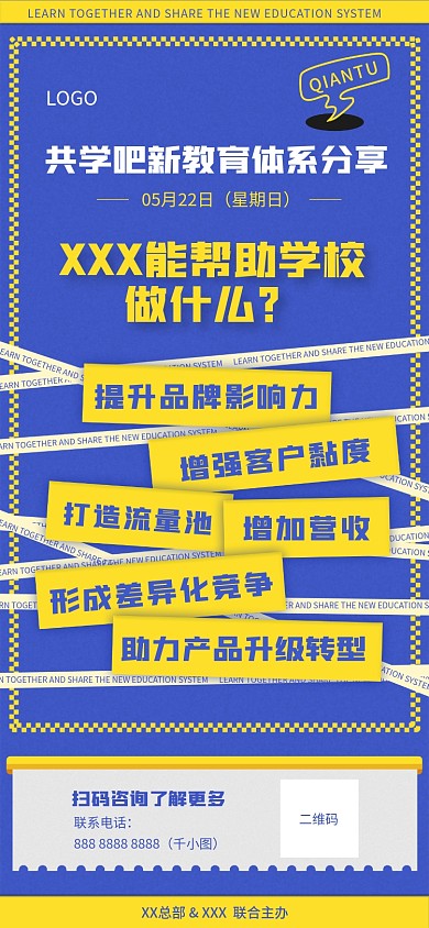 会议品牌教育培训宣传海报