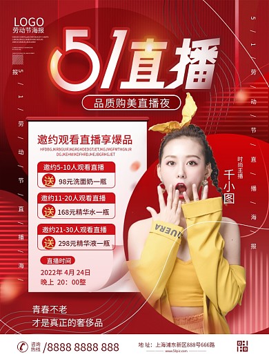 简约五一劳动节直播预告海报