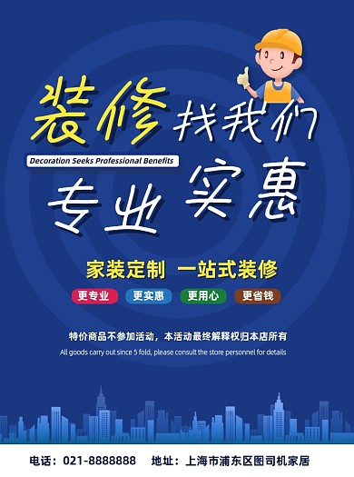 蓝色简约促销家居装修促销优惠宣传单