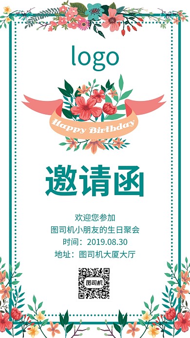 生日邀请函手机海报