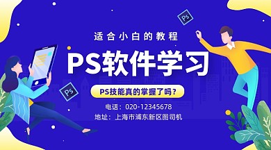 PS软件课程培训简约插画手机横图