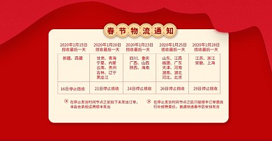 年底快递停运通知淘宝海报