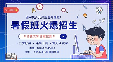 暑假班招生教育蓝色插画手机横图