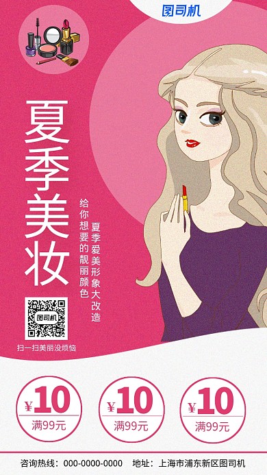 夏季美妆促销粉色卡通宣传质感海报