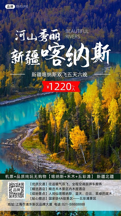 新疆旅游月亮湾摄影图海报