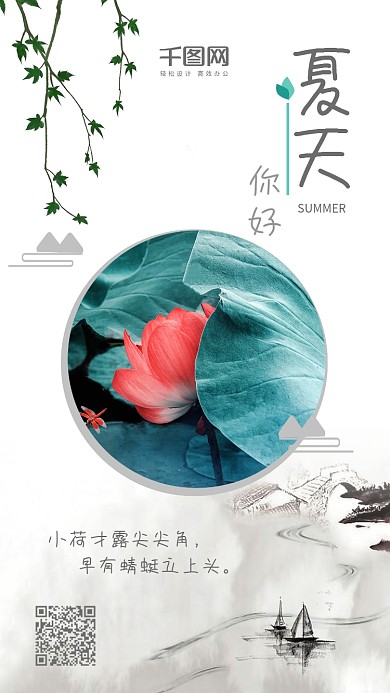 夏天你好中国水墨风手机用图