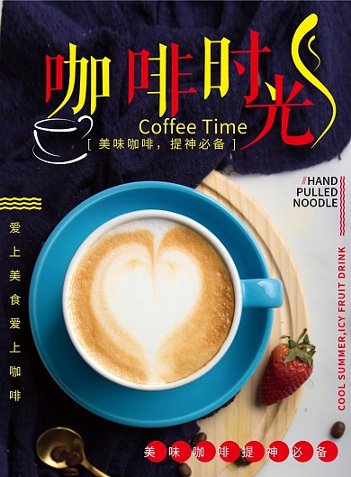 咖啡时光咖啡店奶茶店餐牌