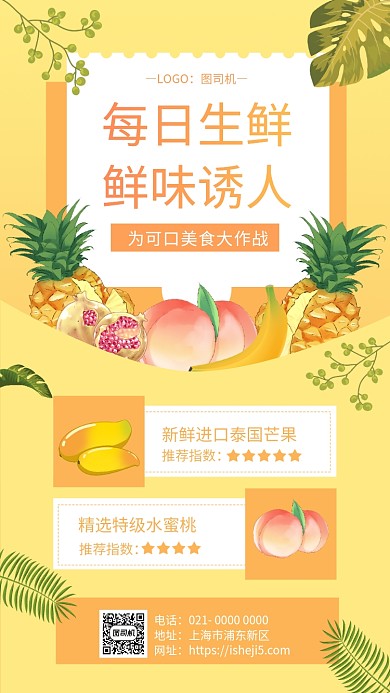 每日生鲜夏季促销手机海报