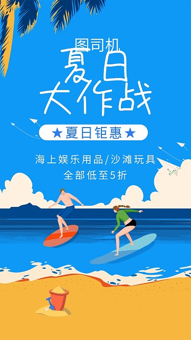 夏日钜惠蓝色清新手机海报