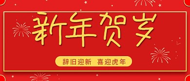 红色大气标题春节喜庆宣传文字手机宣传配图