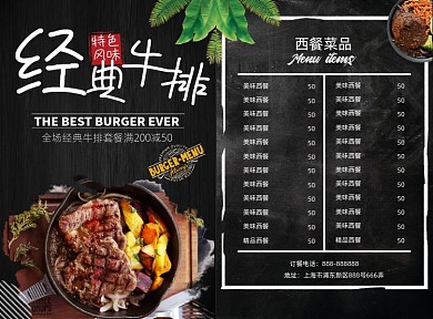 时尚黑色美味牛排西餐