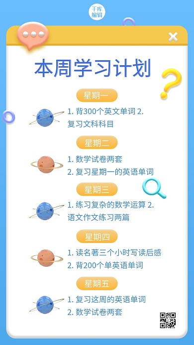 学习计划对话框蓝色黄色立体c4d手机海报