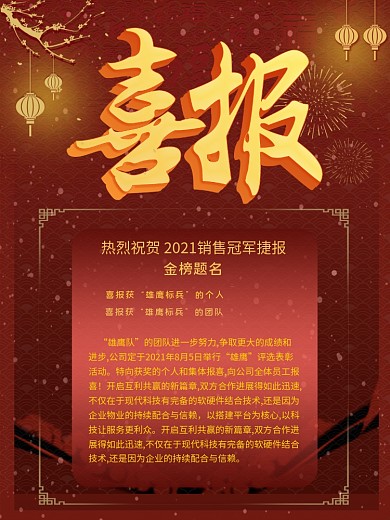 红色企业金榜题名喜报