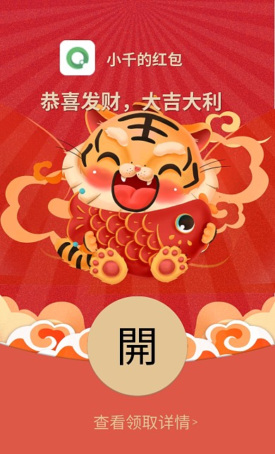 微信新年红包虎年卡通插画喜庆红色封面