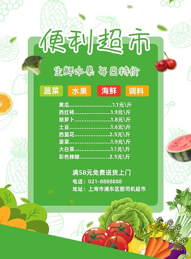 绿色清新夏季超市水果蔬菜特价促销海报