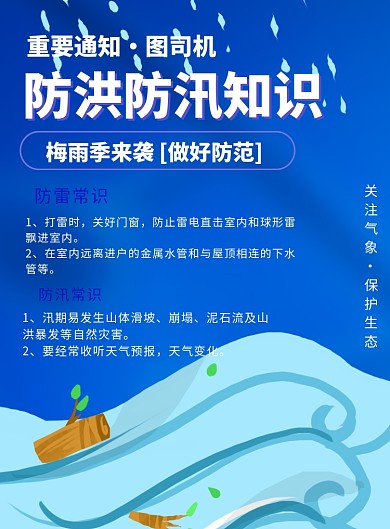 蓝色插画防洪防汛印刷海报