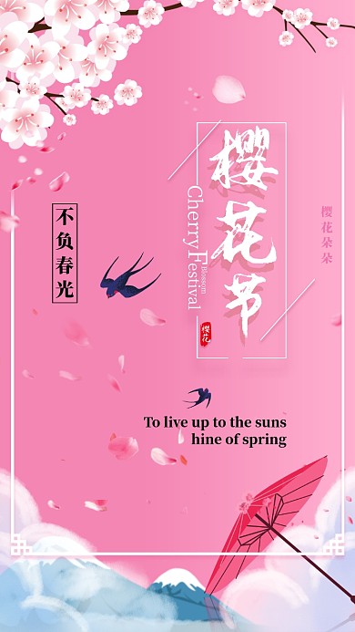 烂漫粉色樱花节手机宣传海报