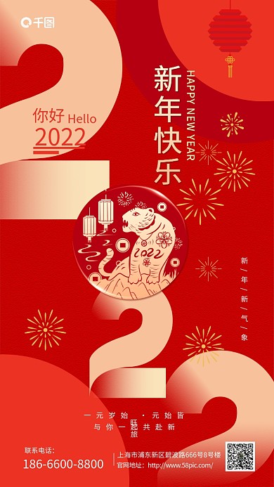 红色喜庆新年快乐2022你好创意手机海报
