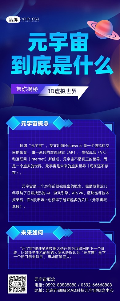 元宇宙概念摄影图海报