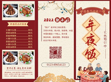 除夕中餐馆预定年夜饭三折页