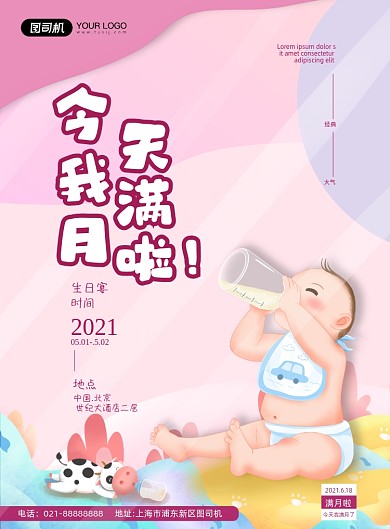 婴儿满月宴邀请函粉色卡通印刷海报