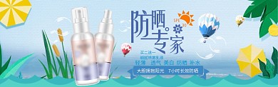 防晒霜淘宝banner