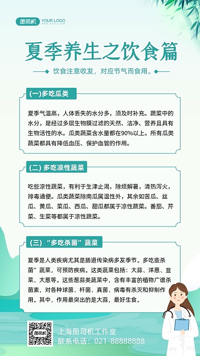 夏季饮食养生手绘卡通手机海报