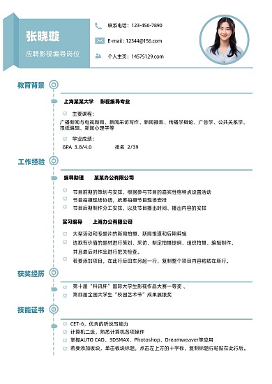 影视传媒个人简历