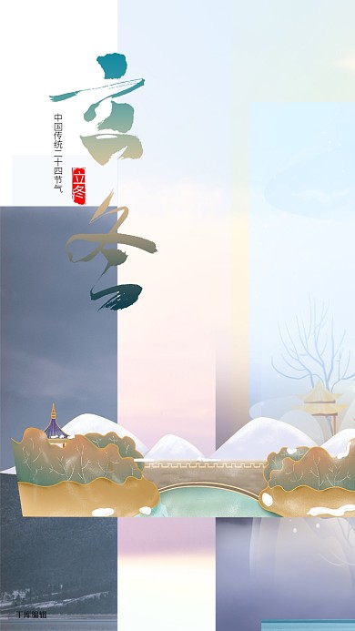 立冬松树绿色创意中国风海报