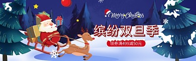 深蓝色圣诞节双旦狂欢淘宝banner
