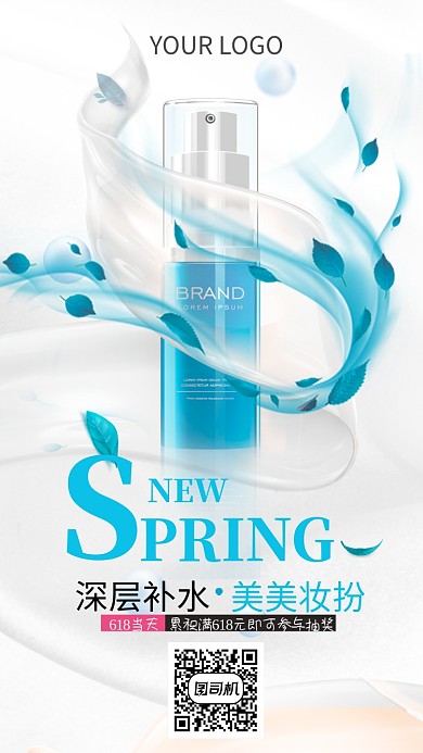 青色大气护肤品手机海报
