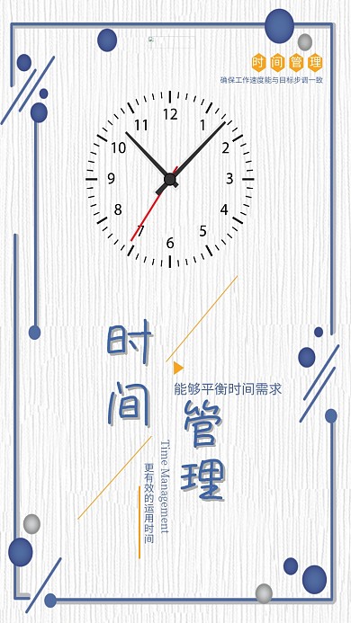 企业文化时间管理简约创新海报
