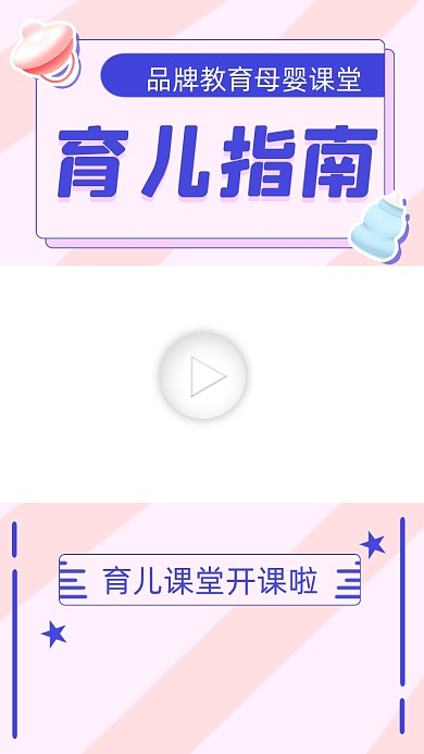 育儿指南宣传视频边框