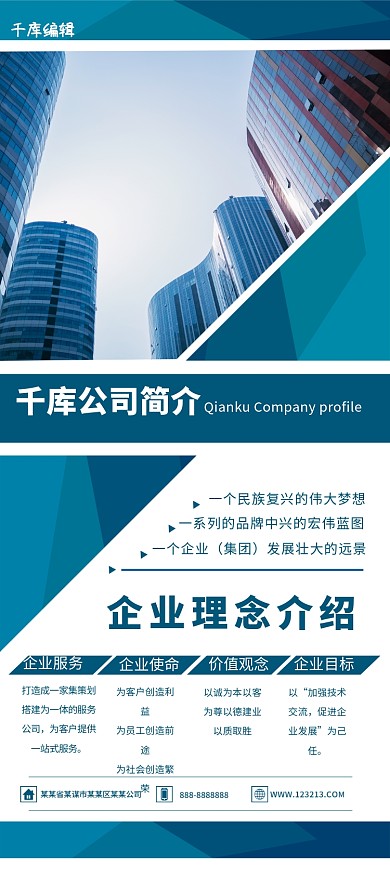 千库原创公司简介简约蓝色X展架易拉宝