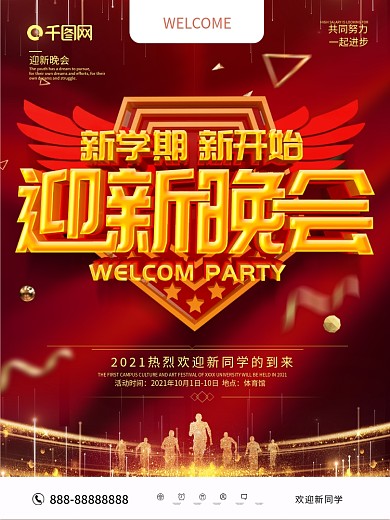 C4D红色大气迎新晚会海报