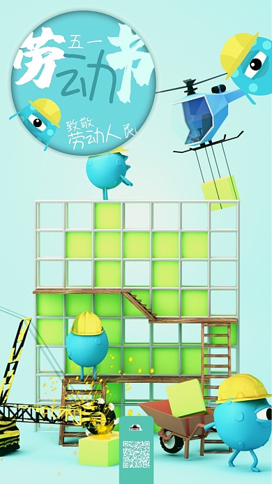 51劳动节C4D工人劳动卡通手机海报