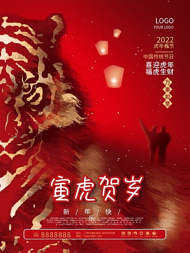 2022春节新年虎年喜庆贺岁海报