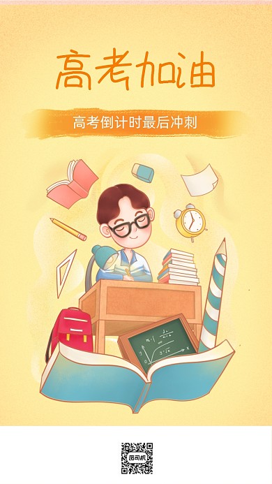 手绘简约高考加油海报