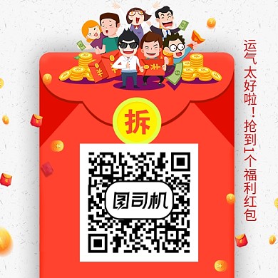 卡通人物扫码抢红包