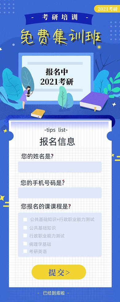 集训培训报名手机页面图