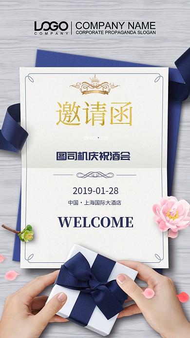 大气创意手机电子邀请函