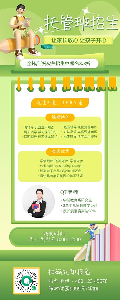 托管班招生绿色教育长图海报