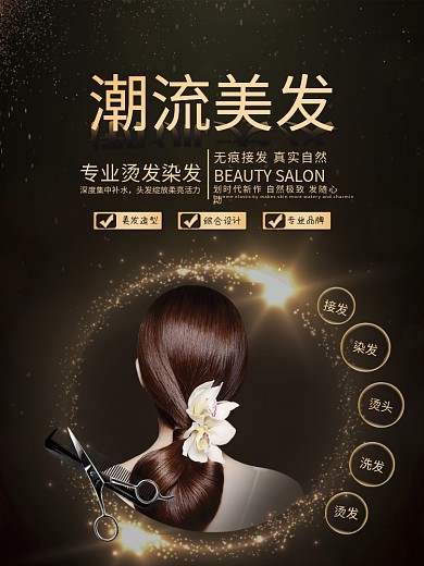 黑色经典潮流美发宣传海报