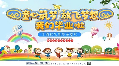 原创C4D标题幼儿园毕业典礼舞台背景展板