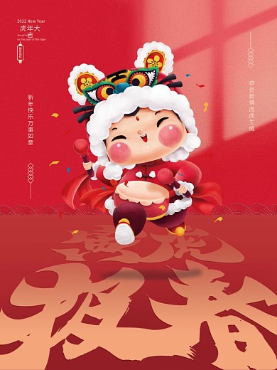 虎年寅虎报春喜庆新年春节元旦插画节日海报