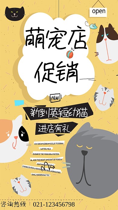 萌宠店卡通促销海报