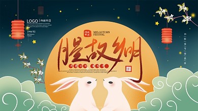 手绘国风中秋节节日祝福宣传展板