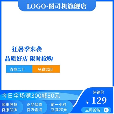 狂暑季电商主图直通车促销大促活动